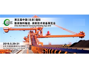 The 5th China Bulk Material Conveying & Handling Expo (CBME) 2019