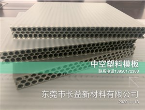 绿色生态·持续发展中空塑料模板